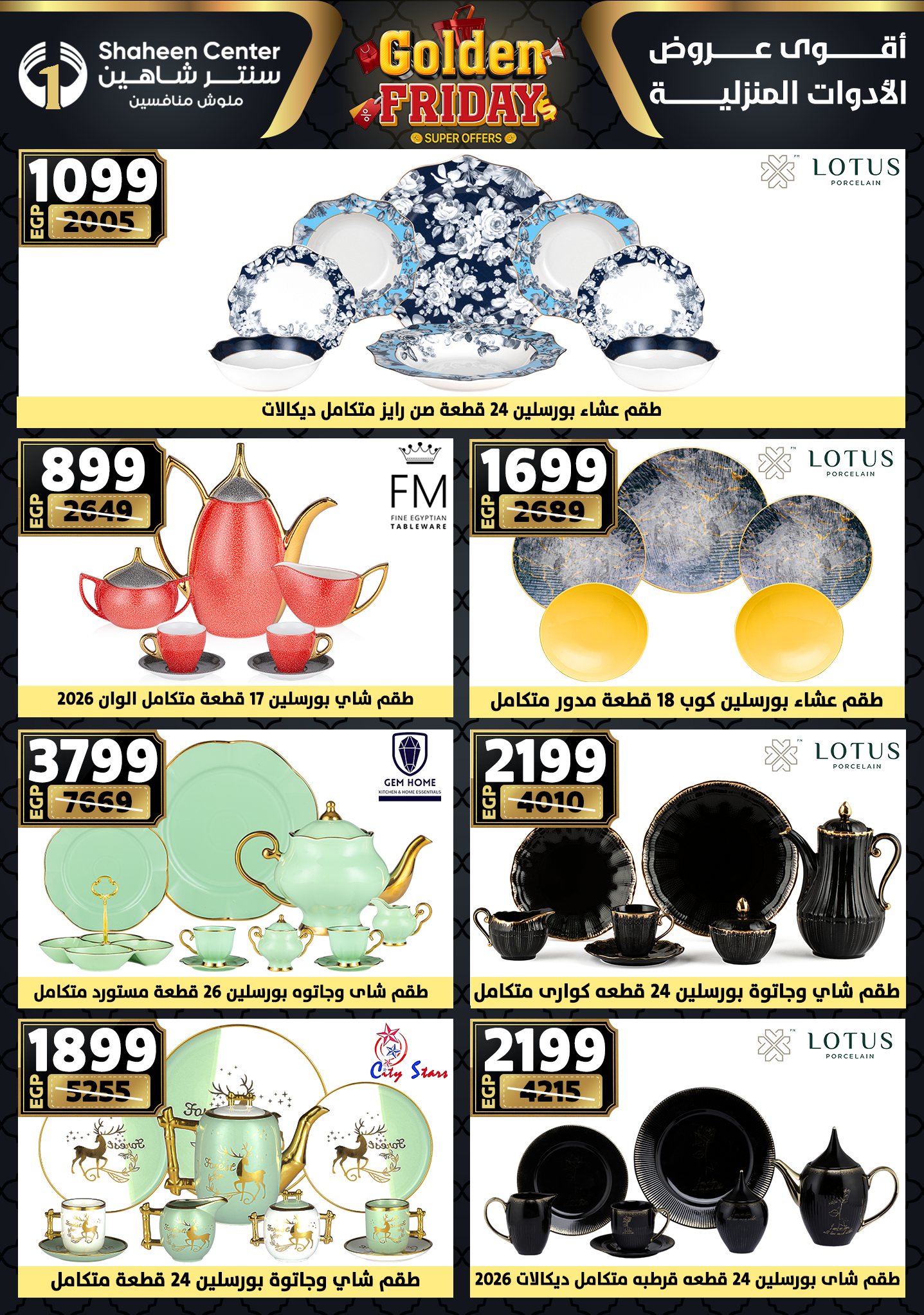 shaheen-center offers from 11dec to 17dec 2025 عروض سنتر شاهين من 11 ديسمبر حتى 17 ديسمبر 2025 صفحة رقم 40